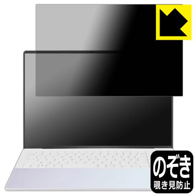 Privacy Shield【覗き見防止・反射低減】保護フィルム LG gram Style 16インチ 16Z90RS-KA76J (2023年モデル) 画面用【PDA工房】
