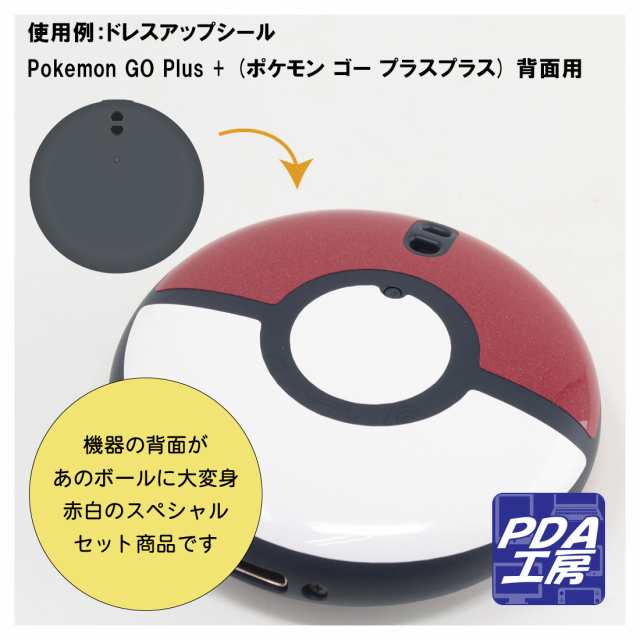 ドレスアップシール Pokemon GO Plus + (ポケモン ゴー プラスプラス