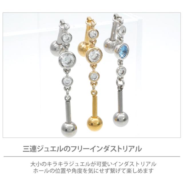 送料無料 ボディピアス トリプルジュエルフリーインダストリアルバーベル 14g ボディーピアス 軟骨ピアスの通販はau Pay マーケット ピアス 専門店ピアッシングナナ