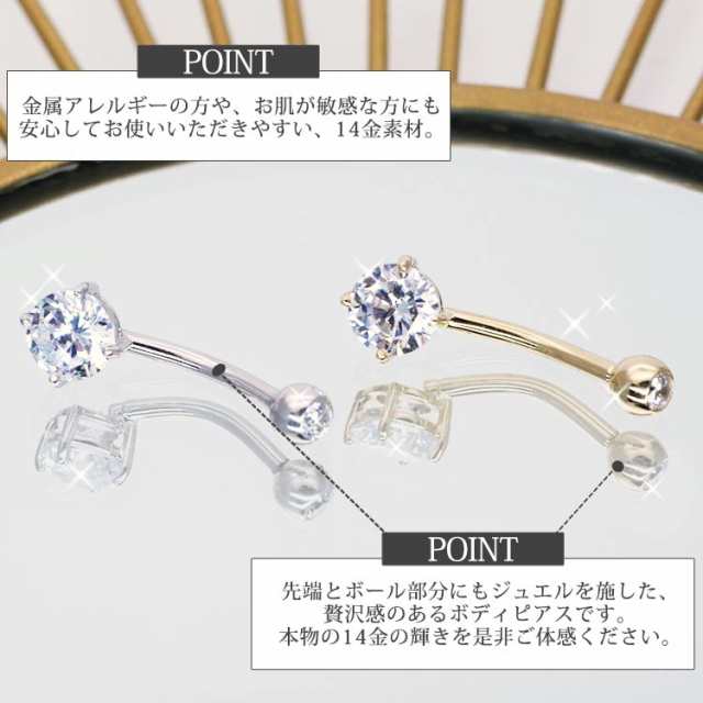 ボディピアス 【ケース付】 へそピアス 14金 14K イエローゴールド