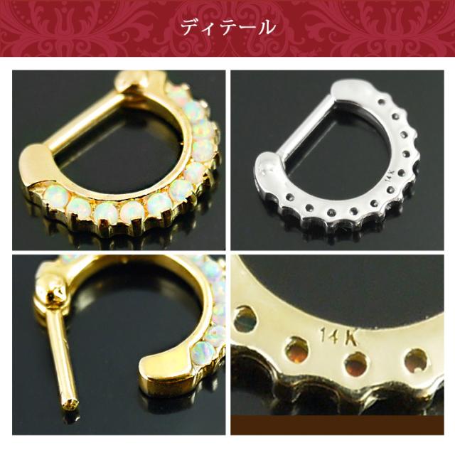 ボディピアス 【ケース付】 カチッと装着 14金 14K ゴールドオパールストーンクラップフープリング 16G 軟骨_5
