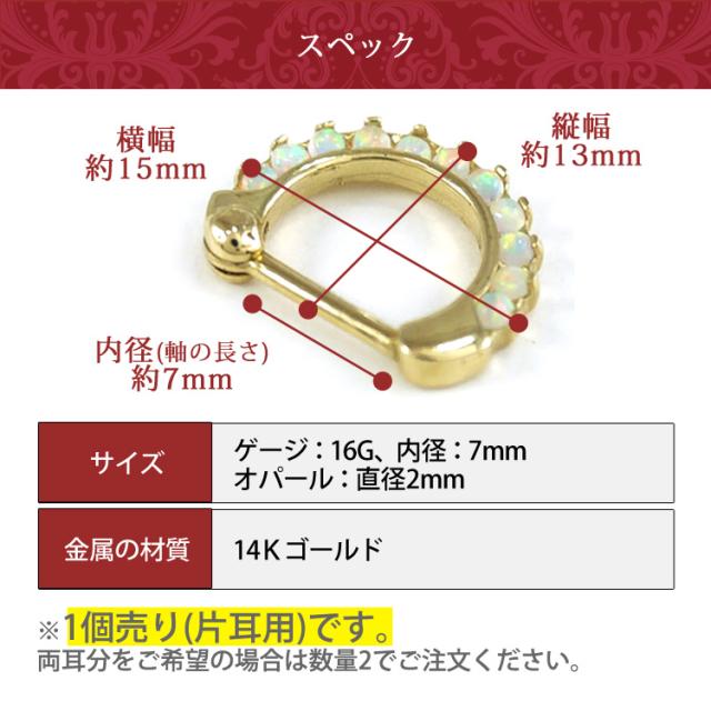 ボディピアス 【ケース付】 カチッと装着 14金 14K ゴールドオパールストーンクラップフープリング 16G 軟骨_6