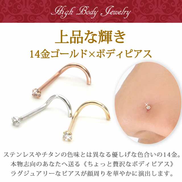 ピアス軟骨ピアス 鼻ピアス 14Kゴールドノストリルスクリュー 20G