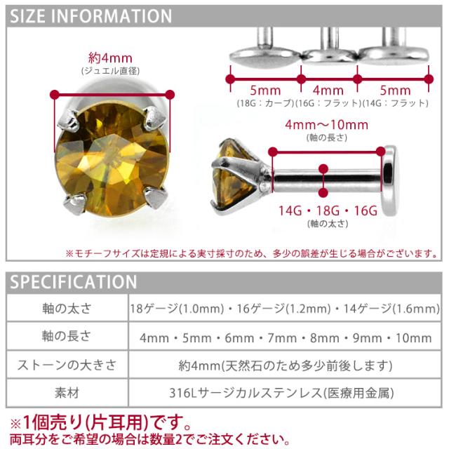 ピアス 18G 16G 14G つけっぱなしにおすすめ 誕生石 天然石 スフェーン 4mm 立爪ジュエル ラブレット ファーストピアス セカンドピアス 軸太1mm ボディピアス 華奢_4