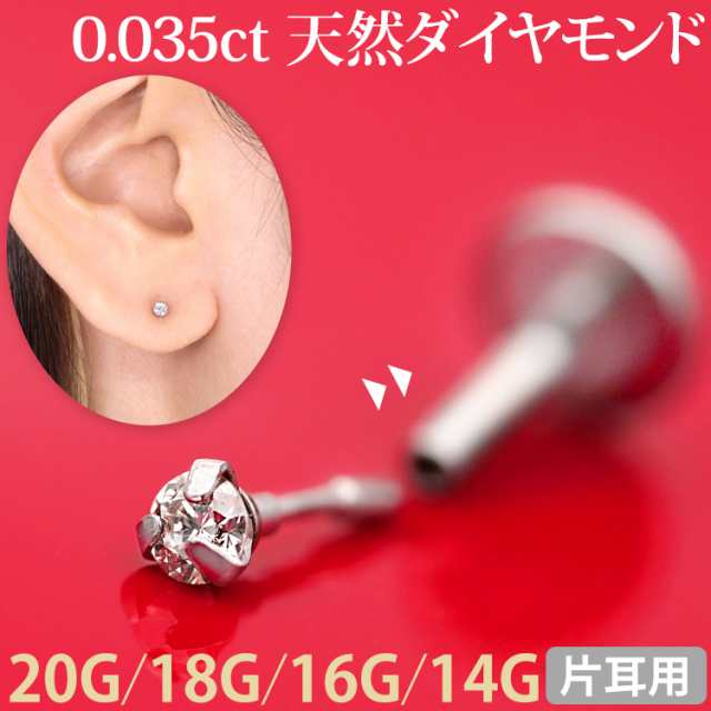 ピアス 0.035ct 立爪 天然ダイヤモンド プッシュピン ラブレット【片耳