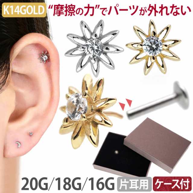 ピアス 軟骨 耳たぶ 20G 18G 16G 【ケース付】 14金 お花