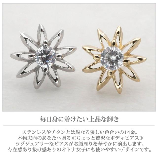 ピアス 軟骨 耳たぶ 20G 18G 16G 【ケース付】 14金 お花