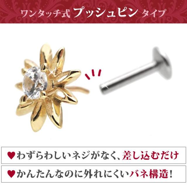 ピアス 軟骨 耳たぶ  20G 18G 16G  【ケース付】 14金 お花モチーフのホロウフラワープッシュピンラブレット  片耳用 ファーストピアス セカンドピアス ボディピアス   ピアッシングナナ 片耳用_3