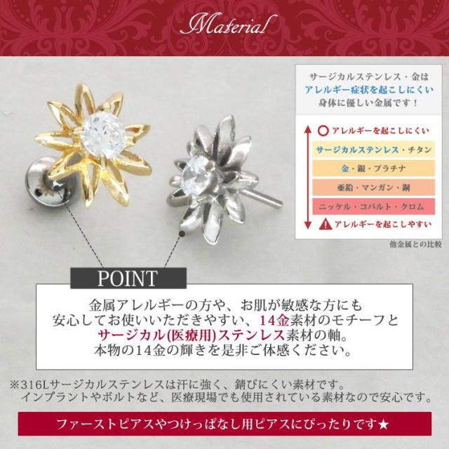 ピアス 軟骨 耳たぶ  20G 18G 16G  【ケース付】 14金 お花モチーフのホロウフラワープッシュピンラブレット  片耳用 ファーストピアス セカンドピアス ボディピアス   ピアッシングナナ 片耳用_15