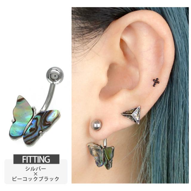 ピアス 軟骨 ボディピアス へそピアス ドリームシェルバタフライ 