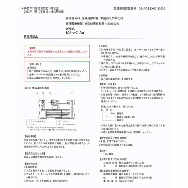 14g 軟骨用ピアッサー 送料無料 医療用サージカルステンレスボディピアス の通販はau Pay マーケット ピアス専門店ピアッシングナナ