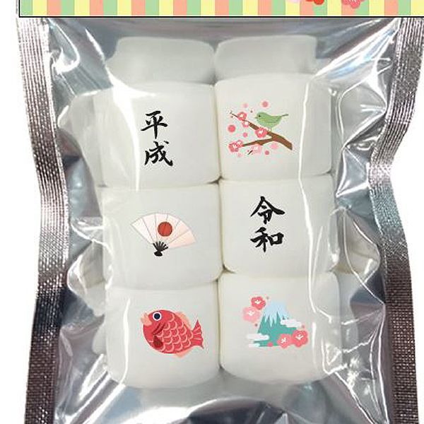 新元号記念 令和 プリントマシュマロ１０袋セット ましゅまろ れいわ お菓子 新元号プリント まとめ買い おやつ おみやげ の通販はau Pay マーケット 株式会社ポニー