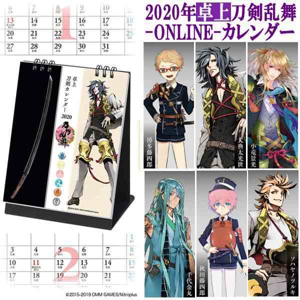 2020年卓上刀剣乱舞 Online カレンダー 19x13cm 8枚 机上 2ヶ月表示