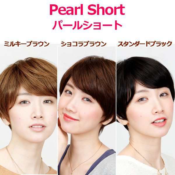 レディースウィッグ「パールショート (ショコラブラウン レディースウィッグ「パールショート (ショコラブラウン