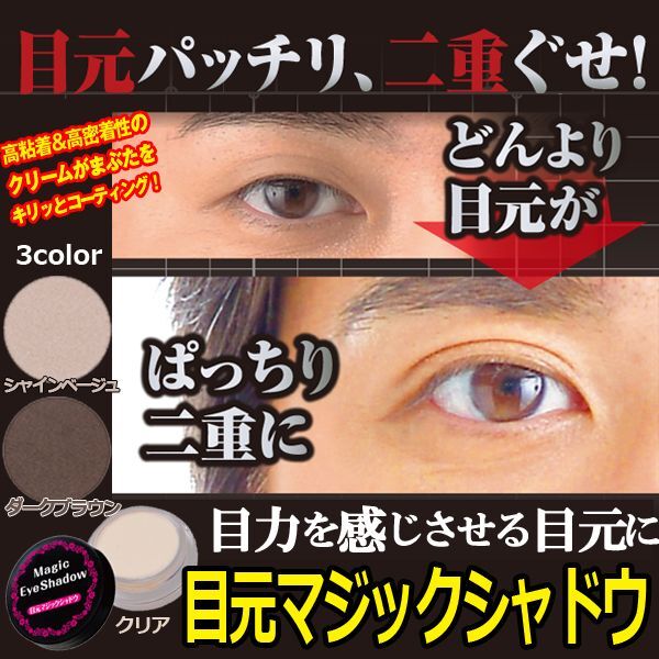 目元マジックシャドウ Big 二重ぐせ アイシャドウ ふたえ 目元 目元パッチリ 二重メイク 二重まぶた 高粘着 高密着 クリーム の通販はau Pay マーケット 株式会社ポニー