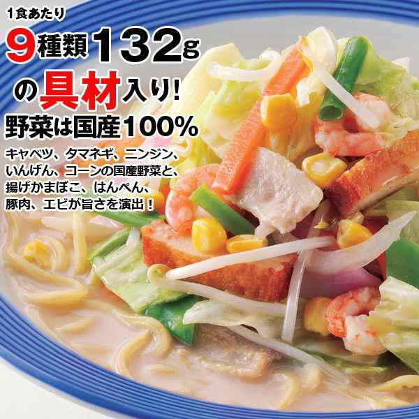 リンガーハットの長崎ちゃんぽん8食セット (麺 具材 スープ入り 冷凍保存 クール便 グルメ ギフト お店の味 国産野菜 豚骨スープ)の通販はau  PAY マーケット - 株式会社ポニー