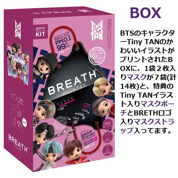 BTS BREATH SILVER MASK（BTSブレスシルバーマスク）BOX（14枚入