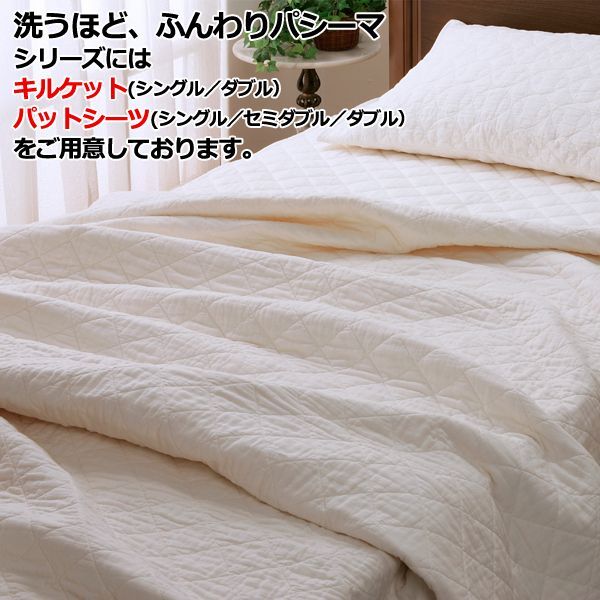 洗うほど、ふんわり「パシーマパットシーツ」シングルサイズ  (110×210cm 日本製 寝具 パットシーツ 敷きパット 赤ちゃん ５層構造)_13