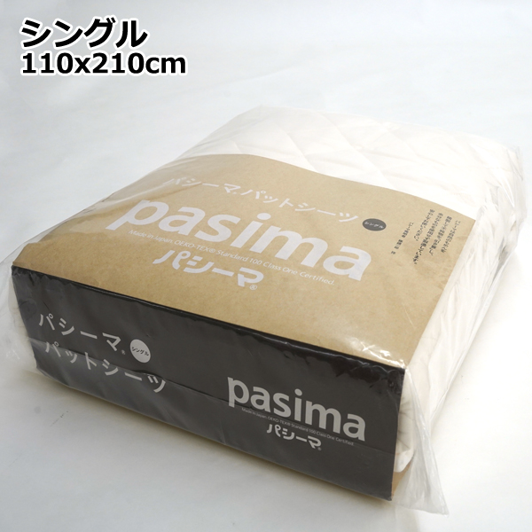 洗うほど、ふんわり「パシーマパットシーツ」シングルサイズ  (110×210cm 日本製 寝具 パットシーツ 敷きパット 赤ちゃん ５層構造)_12