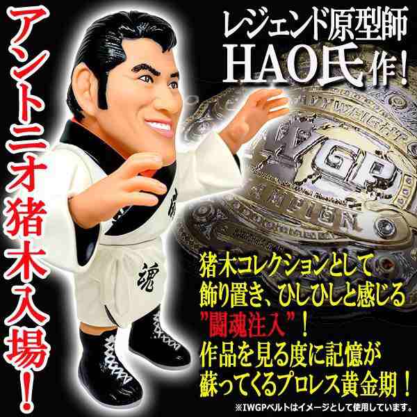 杉浦貴アントニオ猪木 フィギュア 新日本プロレス HAO ハオ ガウン 燃える闘魂 道