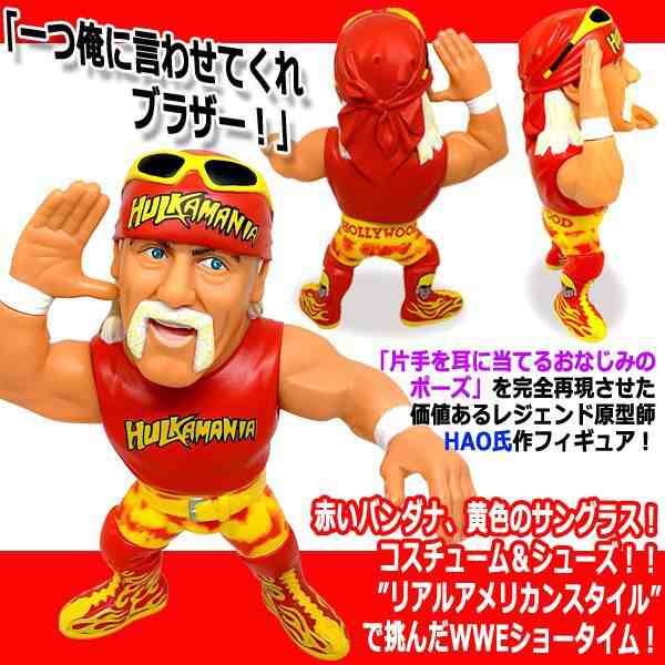 最新 プロレス ハルクホーガン フィギュア プロレス 新日本プロレス 黄 