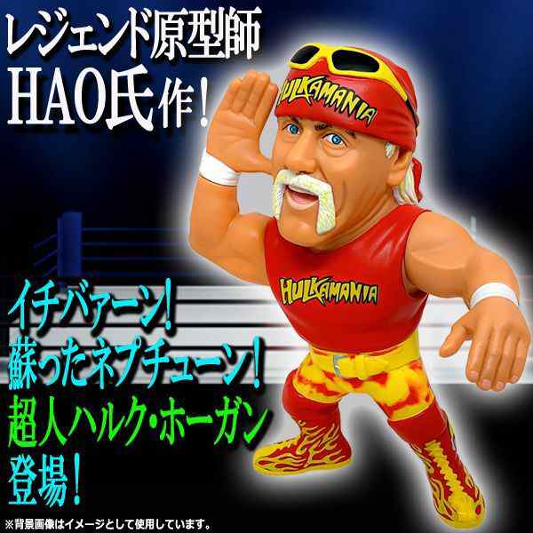 16dソフビコレクション ハルク・ホーガン (プロレス フィギュア IWGP 超人 一番 ネプチューン ハルカマニア アックスボンバー  ジュウロクホウイ HAO)｜au PAY マーケット