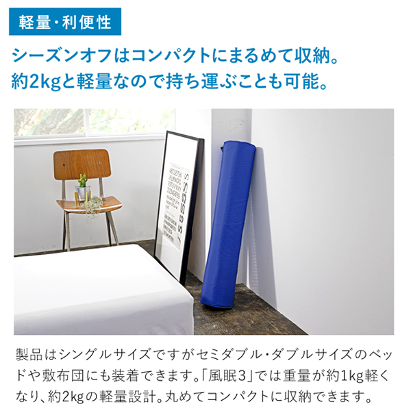 体の下に風が吹き抜け寝苦しさ解消！空調ベッド風眠Ver.3（専用シーツ付き） ( 敷布団 敷きパッド 省エネ 寝冷え対策 シングルベッド)_7