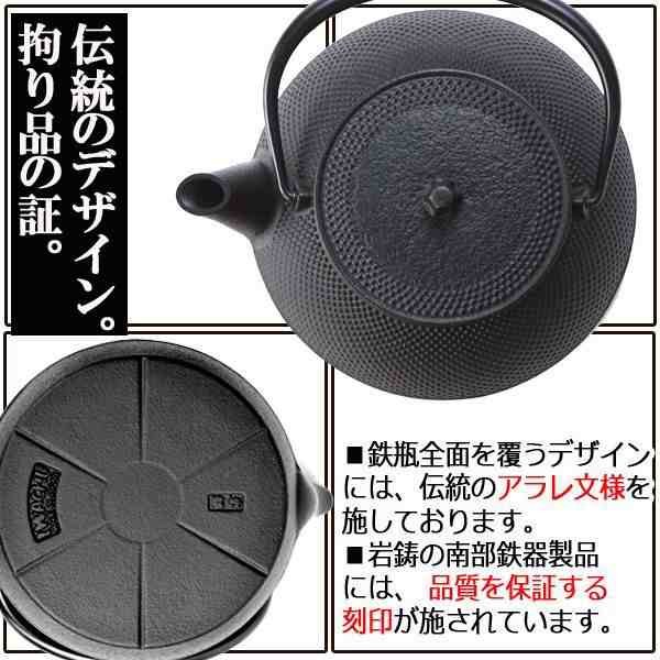 岩鋳南部鉄器IH対応鉄瓶兼用急須5型（新アラレ模様/0.65L）（南部鉄瓶 日本製 品質保証 保温性 鉄分 鋳鉄 茶こし 直火 ガスコンロ  岩手県｜au PAY マーケット