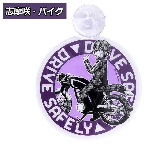 ゆるキャン△カーサインバイクVer. (セーフティーカーサイン 吸盤 車用 ステッカー カーステッカー セーフティサイン 事故防止)｜au PAY  マーケット