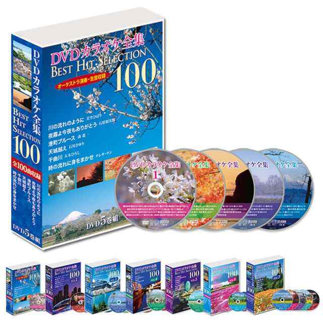 DVD「カラオケ全集BEST HIT SELECTION 100」 (カラオケ カラオケ専用 ...