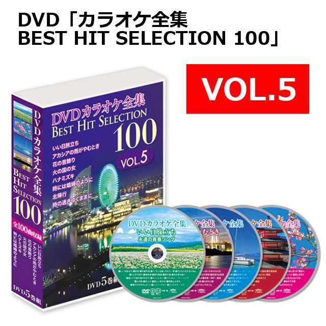 カラオケDVD ベスト50曲 No10 DVDマルチ音多カラオケソフト各50曲入り