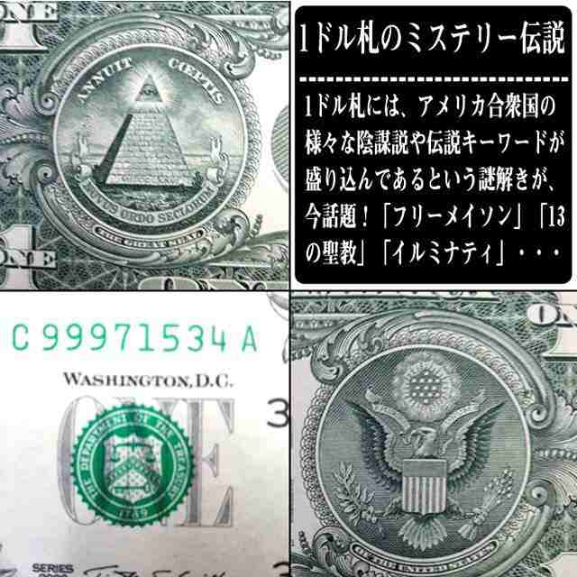 未裁断米国ドル紙幣32枚シート[額装付] (イルミナティ 13の聖数 フリー