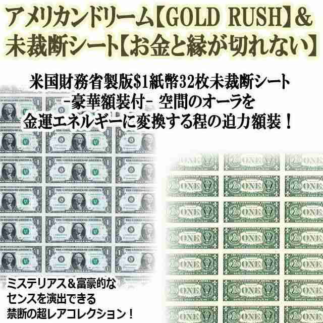 未裁断米国ドル紙幣32枚シート[額装付] (イルミナティ 13の聖数 フリー