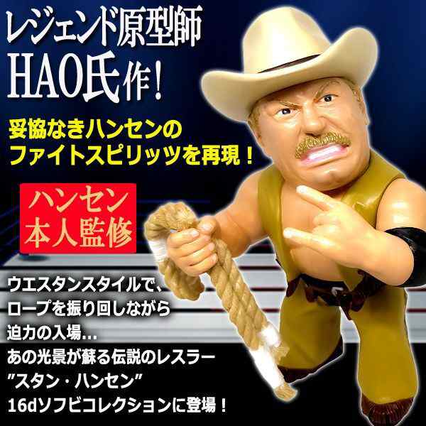 スタン・ハンセン 新日本プロレス HAO COLLECTION-