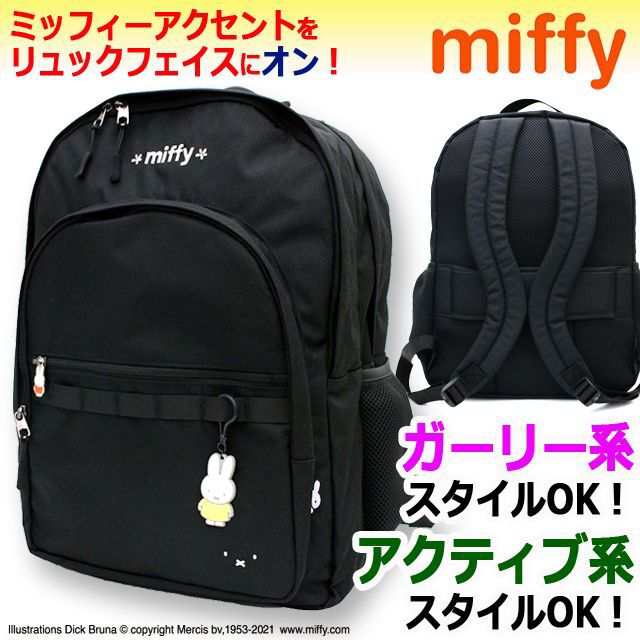 レディース ミッフィー （miffy リュック コーデュラファブリック）30Ｌ バックパックリュックサック カバン ガーリー キッズ チャーム付