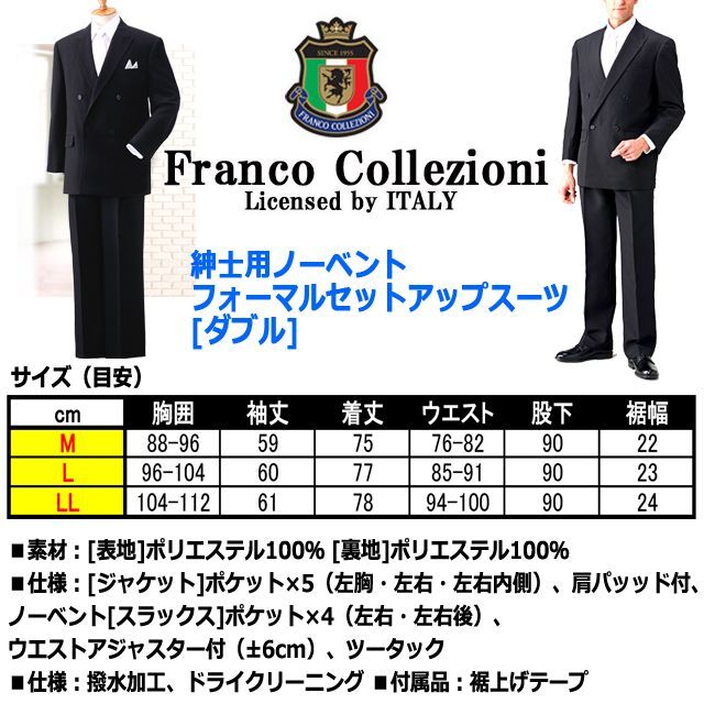 Franco Collezioni紳士用ノーベントフォーマルセットアップスーツ[ダブル] (冠婚葬祭 セレモニー 礼装 裾上げテープ ジャケット)_5