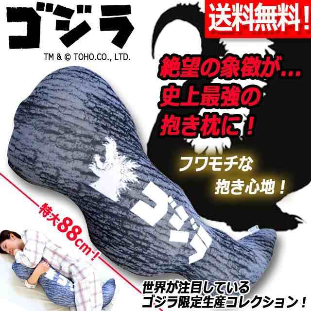 FLEFIMA特大88cm！ゴジラのしっぽ抱き枕M (爆睡 まるで無重力 ストレッチ生地 伸縮性 低反発ウレタンクッション)