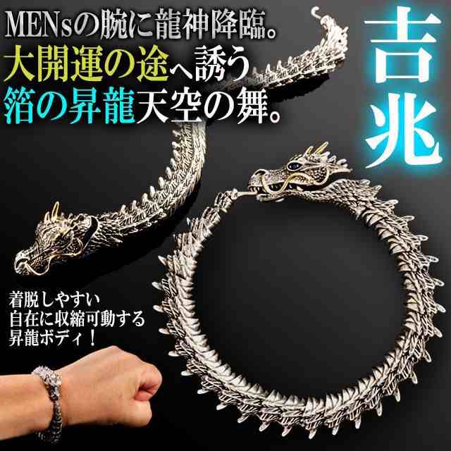 ドラゴン 昇龍 龍神 ブレスレット 迫力 重厚感 開運 金運 成功運 勝利運 （吉兆の象徴！天に翔ける昇龍ブレスレット）神の化身の通販は 7,869円