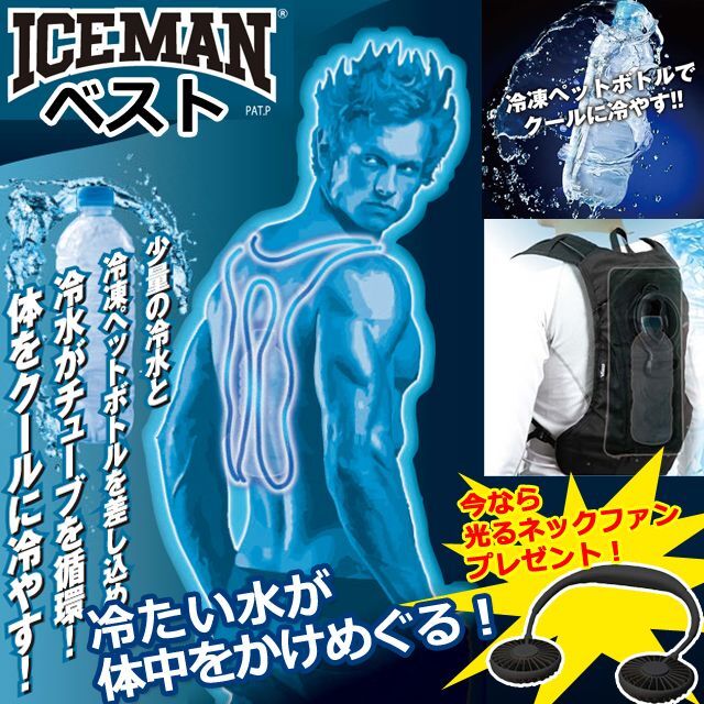熱中症対策 クールベスト 水冷服（ウォータークーリングベスト アイス  