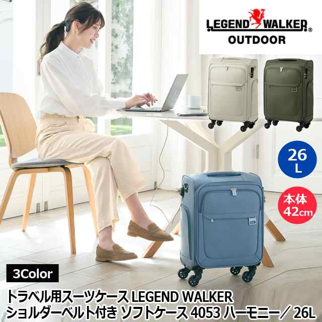 ソフトキャリーバッグ （ トラベル用スーツケース LEGEND WALKER ショルダーベルト付き ソフトケース 4053ハーモニー 26L）軽量 2.3kg