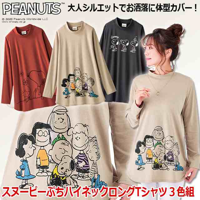 レディース ロンT 3枚組（スヌーピーぷちハイネックロングTシャツ3色組）PEANUTS ピーナッツ 女性用 婦人用 秋冬春 3シーズン