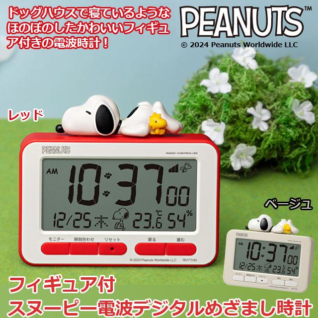 フィギュア付きスヌーピー電波デジタルめざまし時計（かわいい 立体 電波時計 アラーム クロック PEANUTS SNOOPY デジタルクロック)の通販は