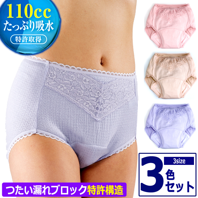 3色セット しっかり吸水する特許取得品！5層構造安心ショーツ 3色セット つたい漏れ 中失禁 レディース 下着 フロントレース ジャガード生地 日本製