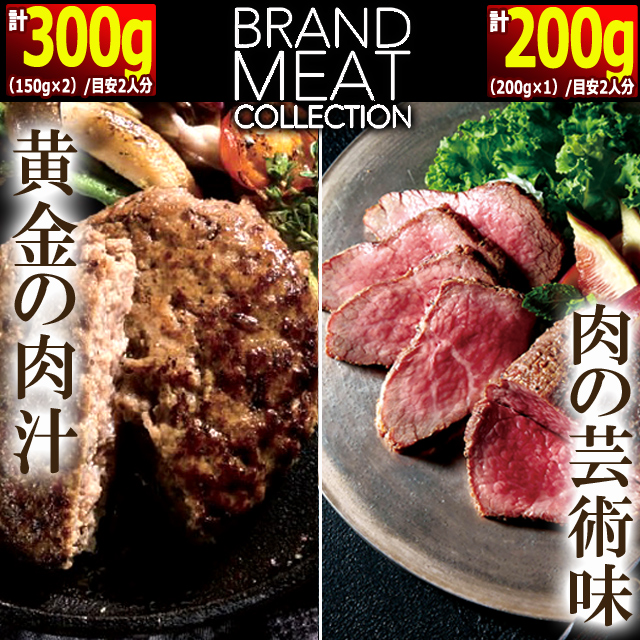 溢れる肉汁の国産黒毛和牛ハンバーグ150g×2＆肉屋の一生懸命雄篇焙じる牛肉200g 貨物輸送無料 肉の旨味 ブランド名肉 おもてなし 通販最安 差し上げ物