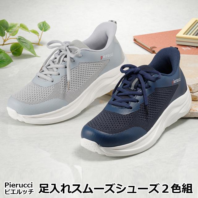 Pierucci(ピエルッチ)足入れスムーズシューズ２色組　紳士靴 メンズ シューズ 脱ぎ履きがラク 楽 簡単 カンタン 反射材 超軽量_1