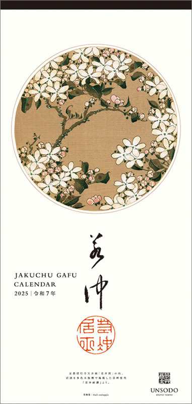 カレンダー 原節子生誕100年記念 ： - タレント