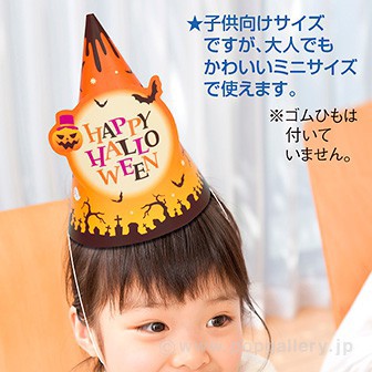 ハロウィン パーティーハット ハロウィンの帽子 子供用 100枚入り の通販はau Pay マーケット ポップギャラリー W店