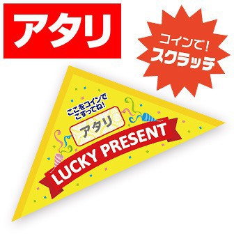 エコスクラッチ三角くじ あたり くじ 抽選用品の通販はau Pay マーケット ポップギャラリー W店