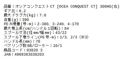 シマノ 18 オシア コンクエスト CT 300HG 釣り具 OCEA CONQUEST CT 右ハンドル