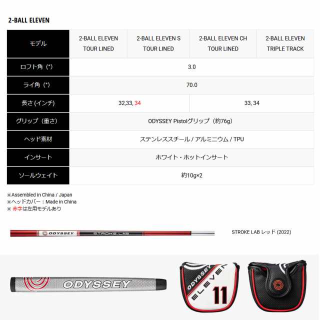 日本仕様 オデッセイ 2022 2-BALL ELEVEN TOUR LINED パター STROKE LAB レッド 2ボール 11 イレブン ツアーライン ダブルベント